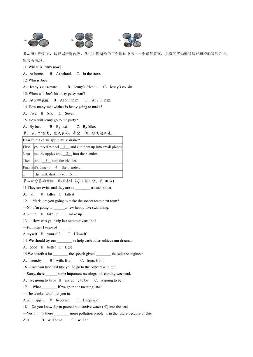 2025-2026学年黑龙江省大兴安岭地区呼玛县子弟学校联考八年级上学期1月期末考试英语（含答案）试卷第2页
