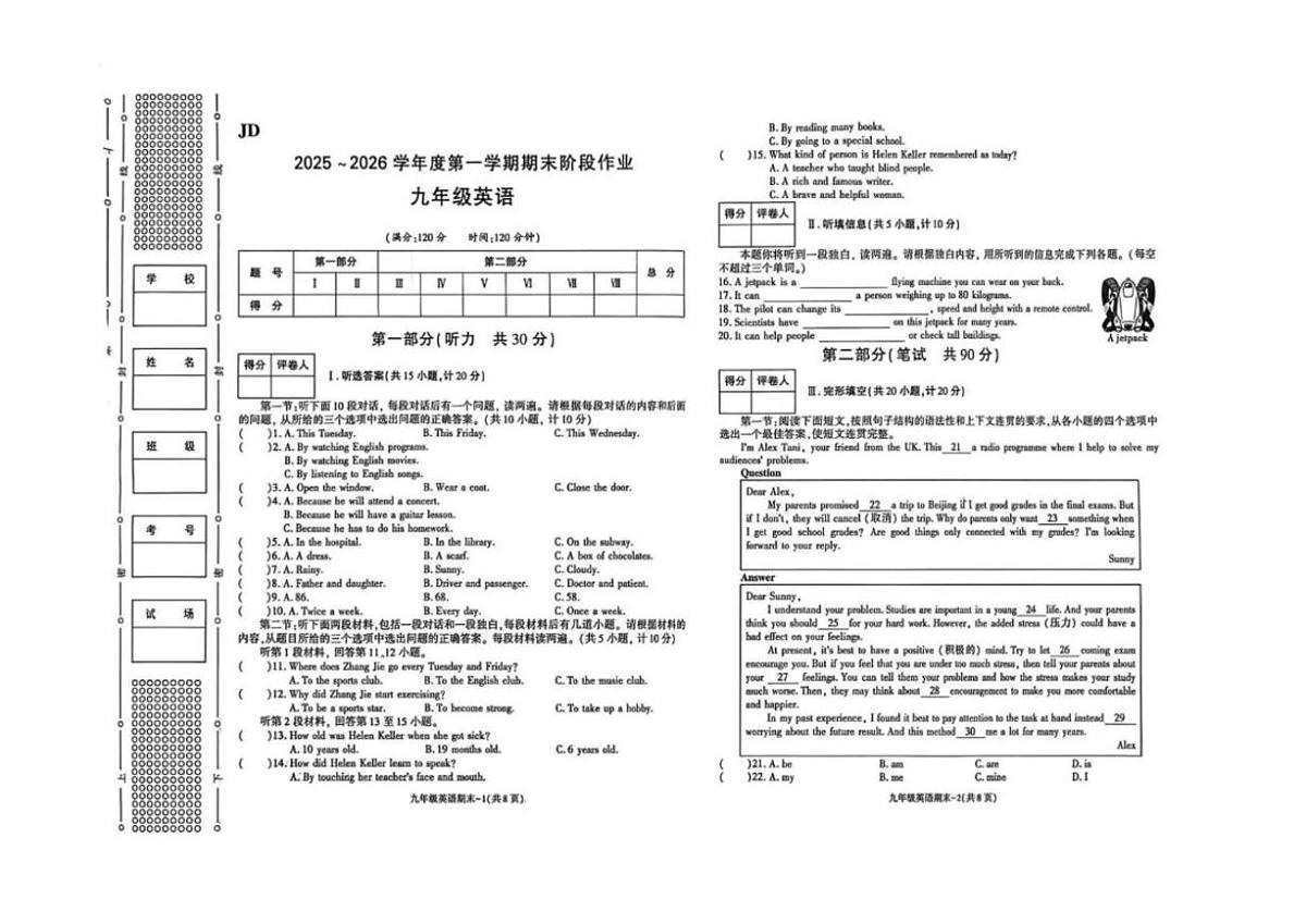 2025-2026学年陕西省渭南市潼关县九年级上学期期末考试英语（含答案）试卷第1页