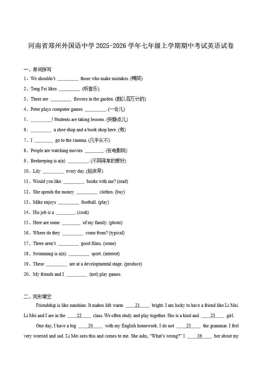 2025-2026学年河南省郑州外国语学校七年级上学期期中考试英语（含答案）试卷第1页