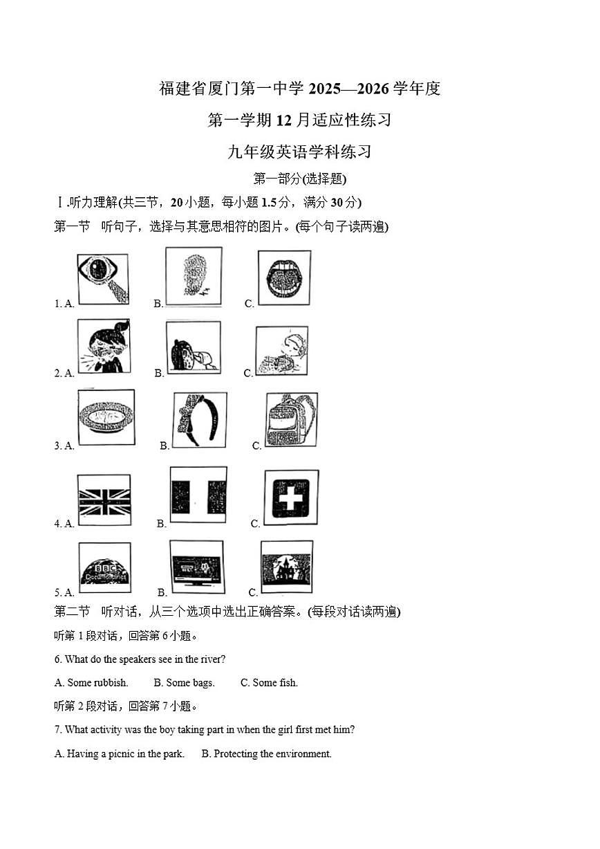 福建省厦门市第一中学2026届九年级上学期12月月考英语（含答案）试卷第1页