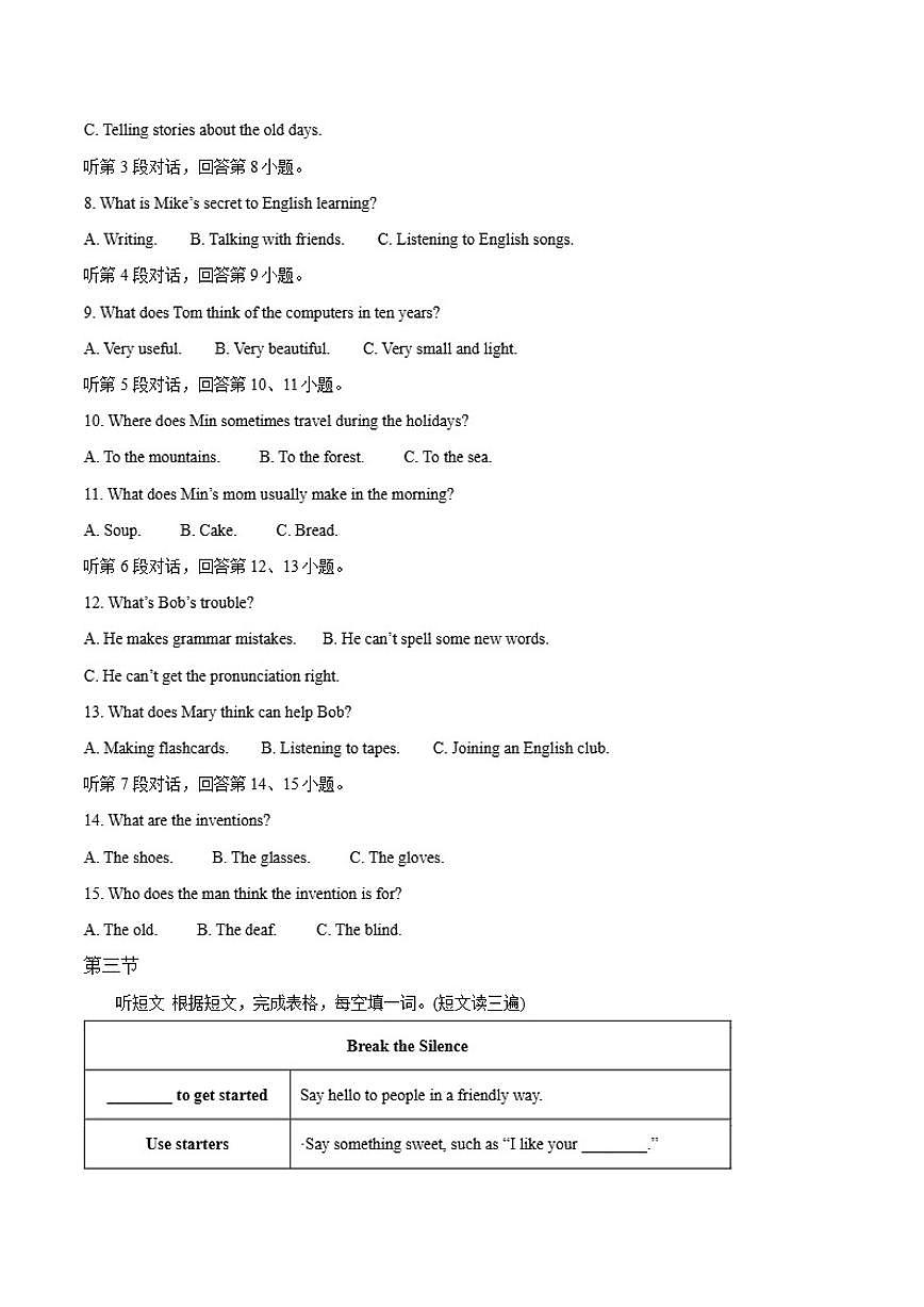 福建省厦门市第一中学2026届九年级上学期12月月考英语（含答案）试卷第2页