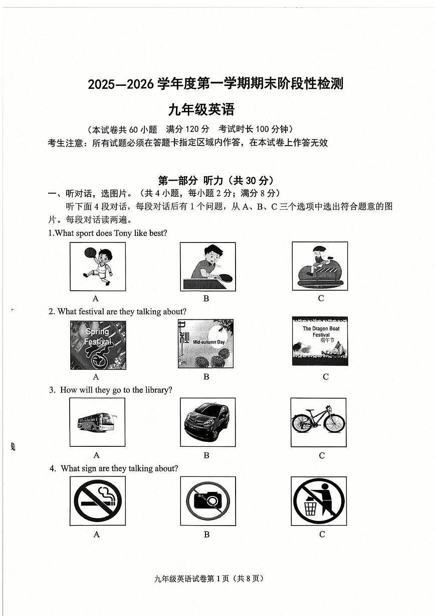 2025-2026学年辽宁省大连市甘井子区上学期期末考试九年级英语试题（含答案）第1页