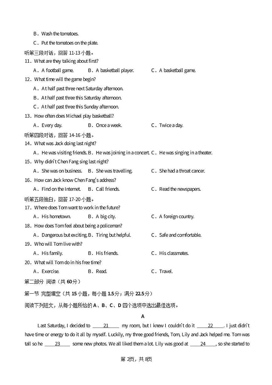 2025-2026学年四川省泸州市泸县第五中学八年级上学期1月期末英语试题（含答案）第2页