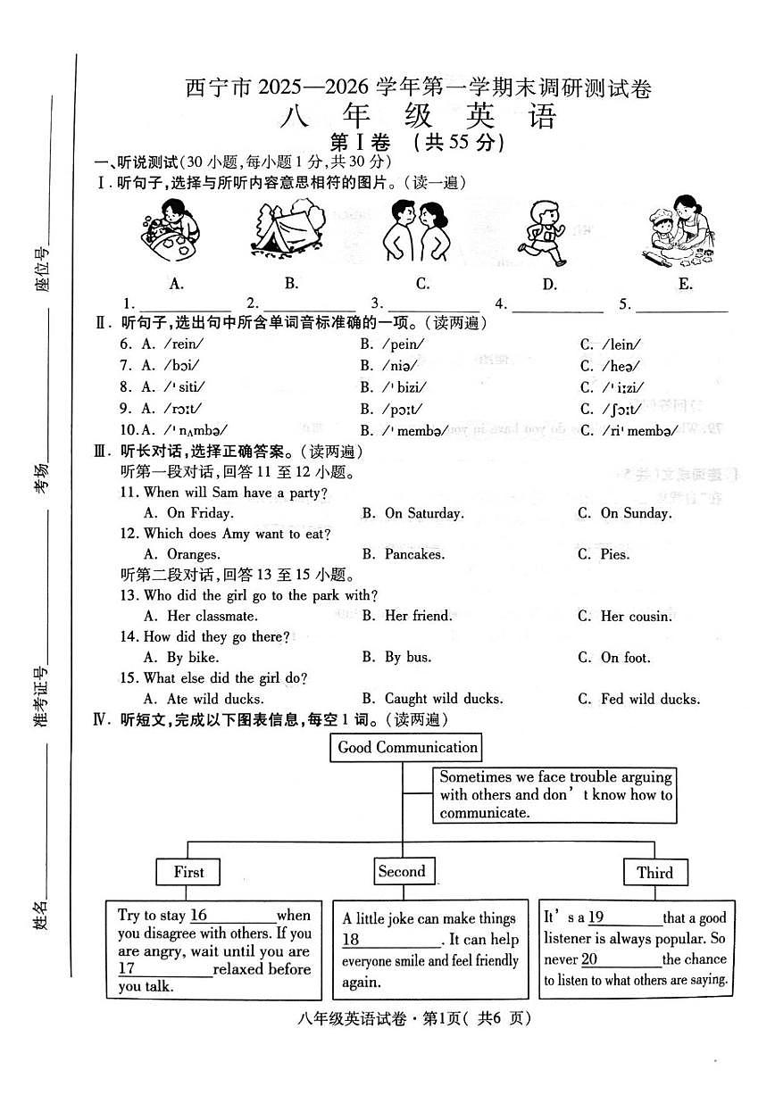 2025-2026学年青海省西宁市八年级上学期期末调研测英语试卷（含答案）第1页