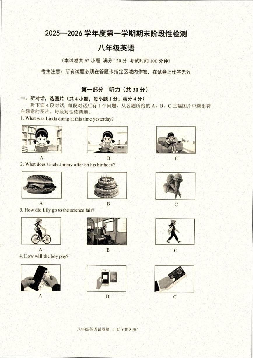 2025-2026学年辽宁省大连市甘井子区八年级上学期期末考试英语试卷（含答案）第1页