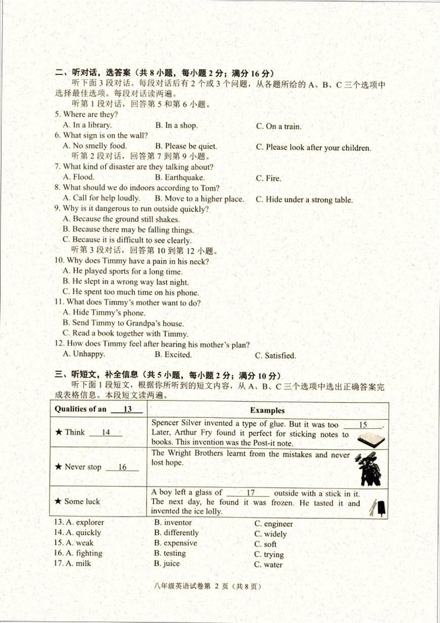 2025-2026学年辽宁省大连市甘井子区八年级上学期期末考试英语试卷（含答案）第2页