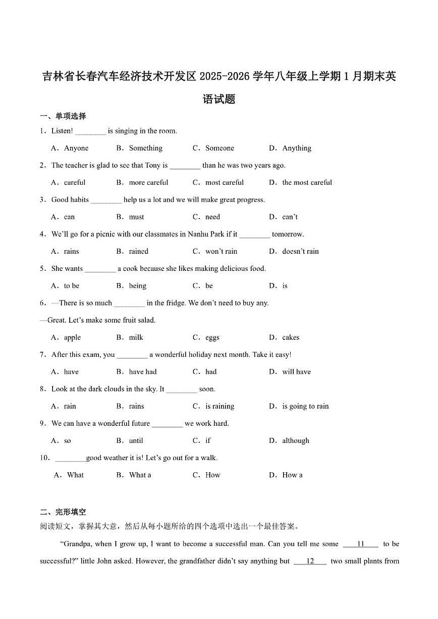 2025-2026学年吉林省长春市汽车经济技术开发区八年级上学期1月期末考试英语试卷（含答案）第1页