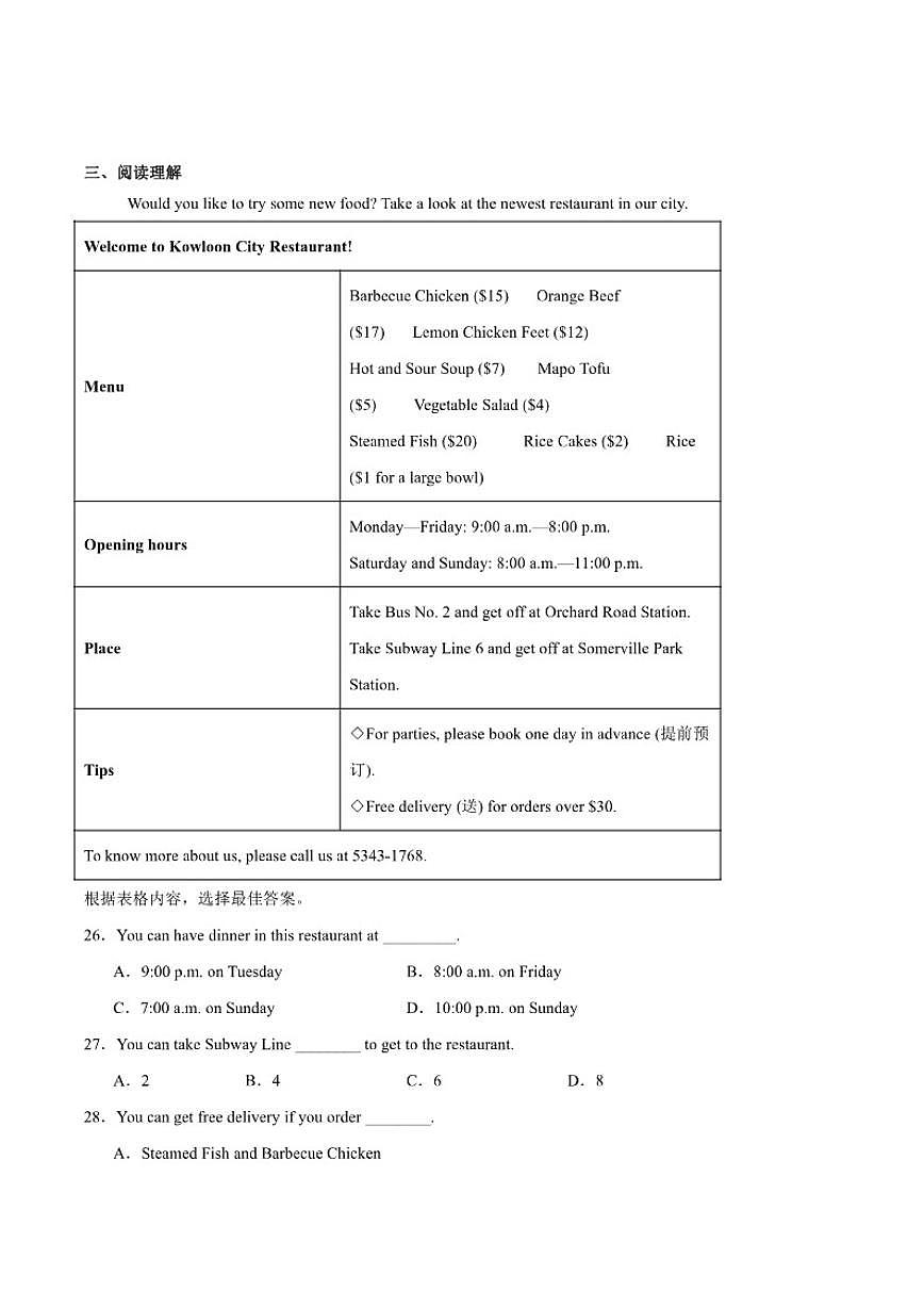 2025-2026学年吉林省长春市汽车经济技术开发区八年级上学期1月期末考试英语试卷（含答案）第3页