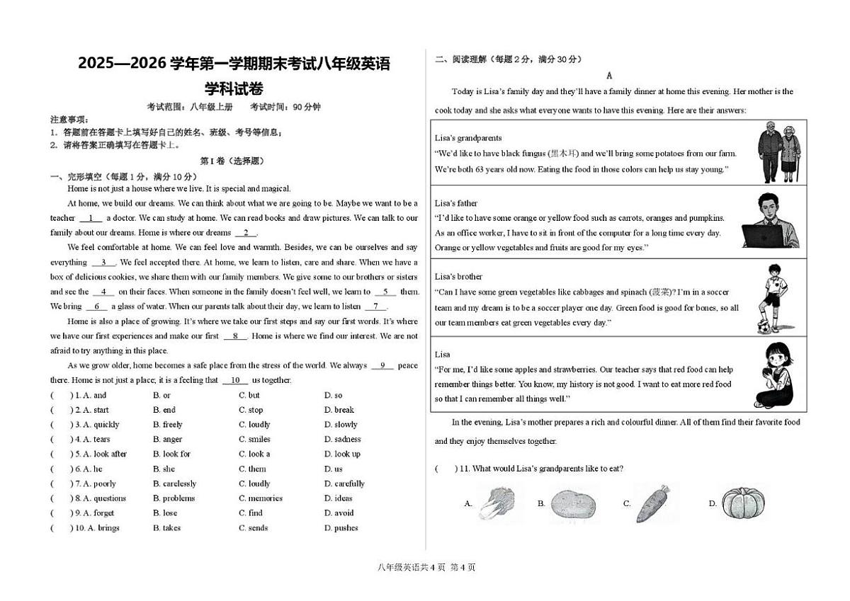 2025-2026学年甘肃省兰州市八校联考八年级上学期期末考试英语试卷（含答案）第1页