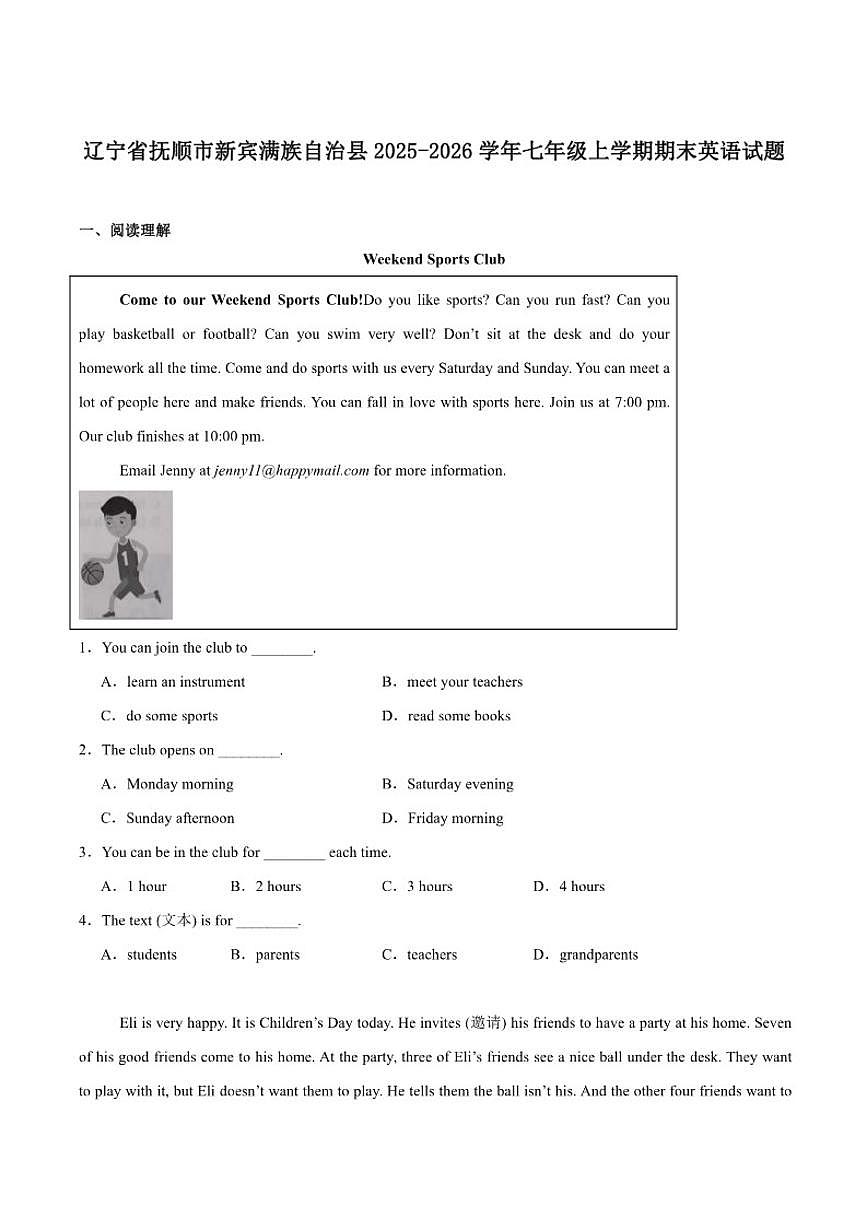 2025-2026学年辽宁省抚顺市新宾满族自治县七年级上学期1月期末考试英语试卷（含答案）第1页