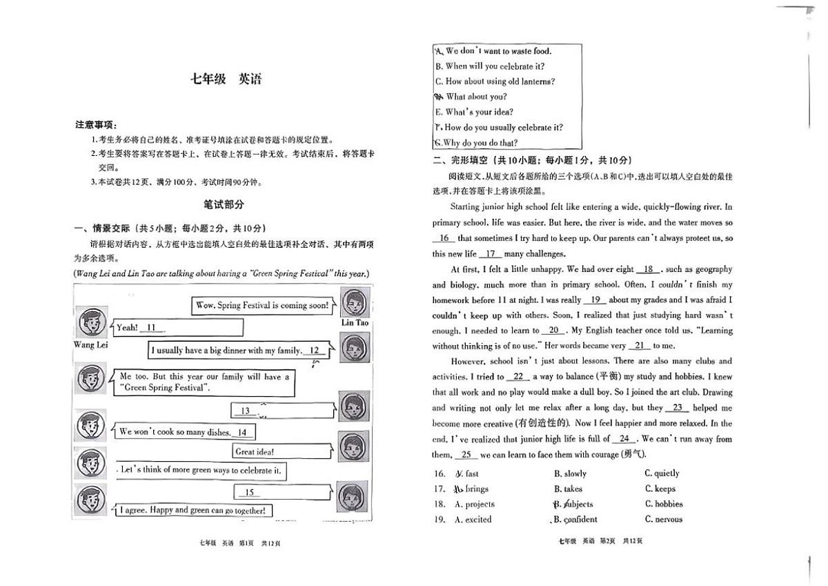 2025-2026学年内蒙古自治区呼和浩特市七年级上学期期末英语试题（含答案）第1页