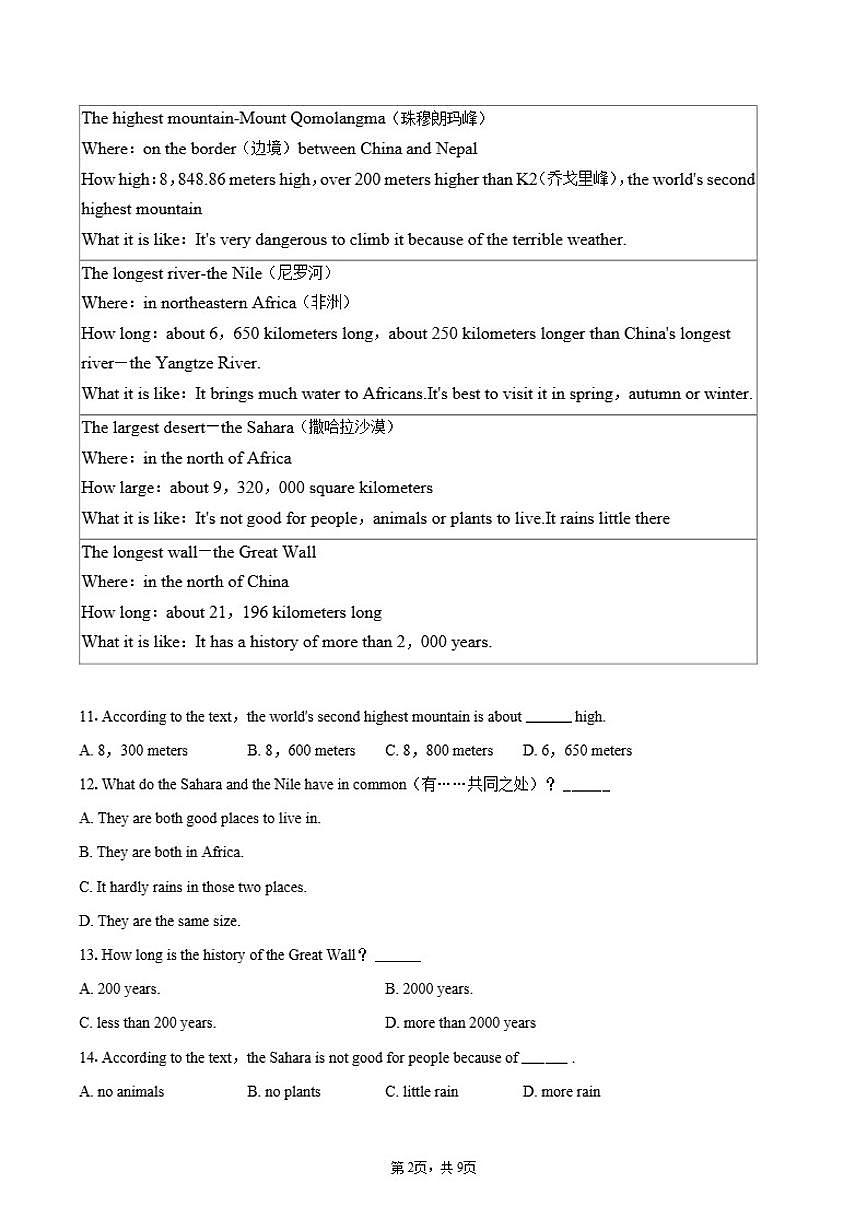 2025-2026学年甘肃省兰州市城关区多校八年级（上）期末英语试卷（含答案）第2页