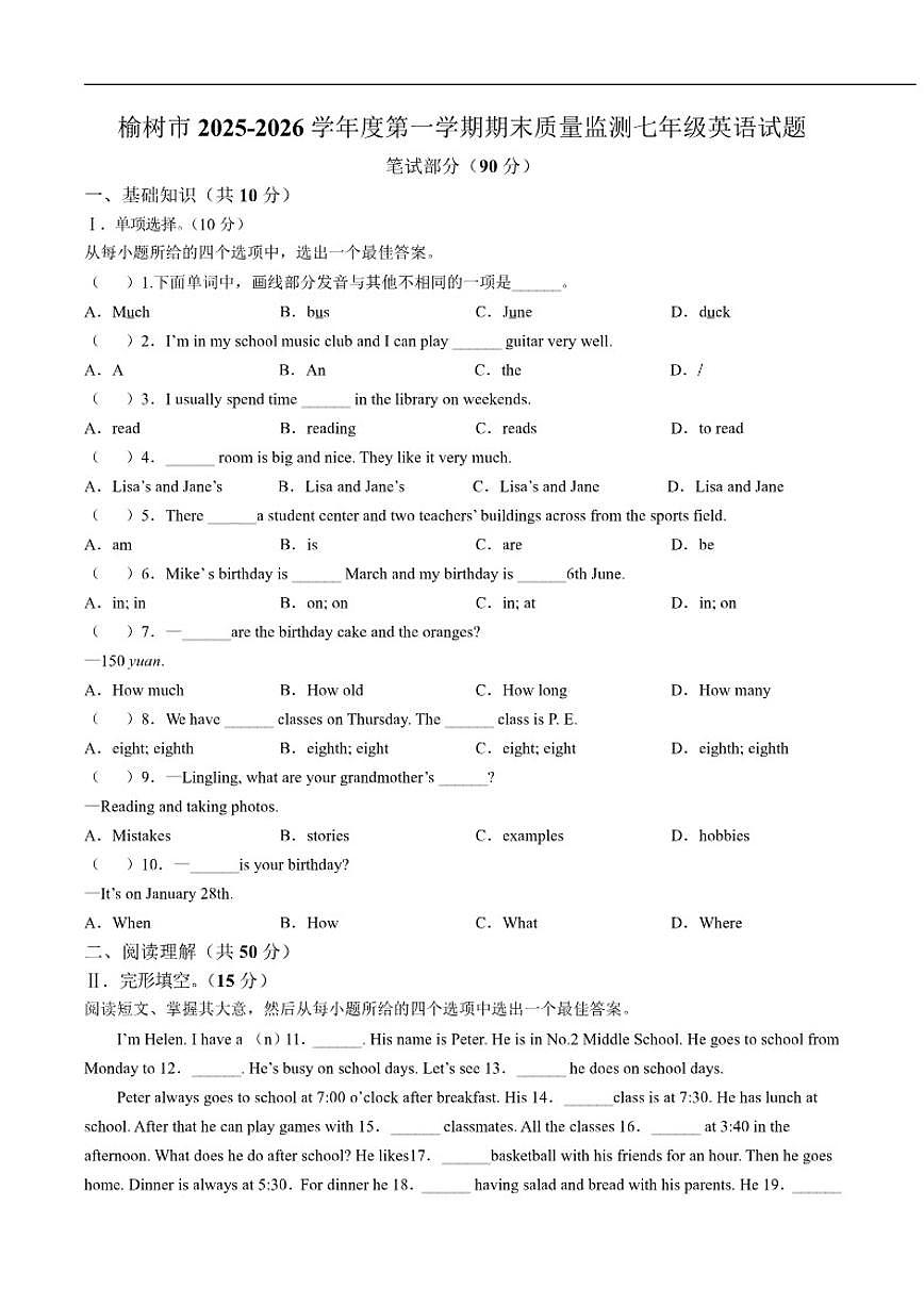 2025-2026学年吉林省长春市榆树市七年级上学期1月期末考试英语试卷（含答案）第1页