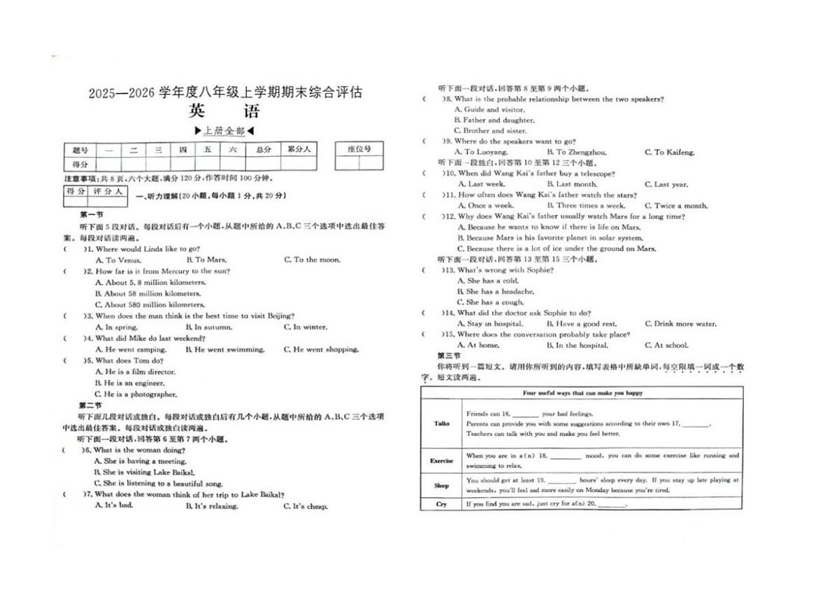 2025-2026学年河南省周口市商水县五校联考八年级上学期1月期末英语试题（含答案）第1页