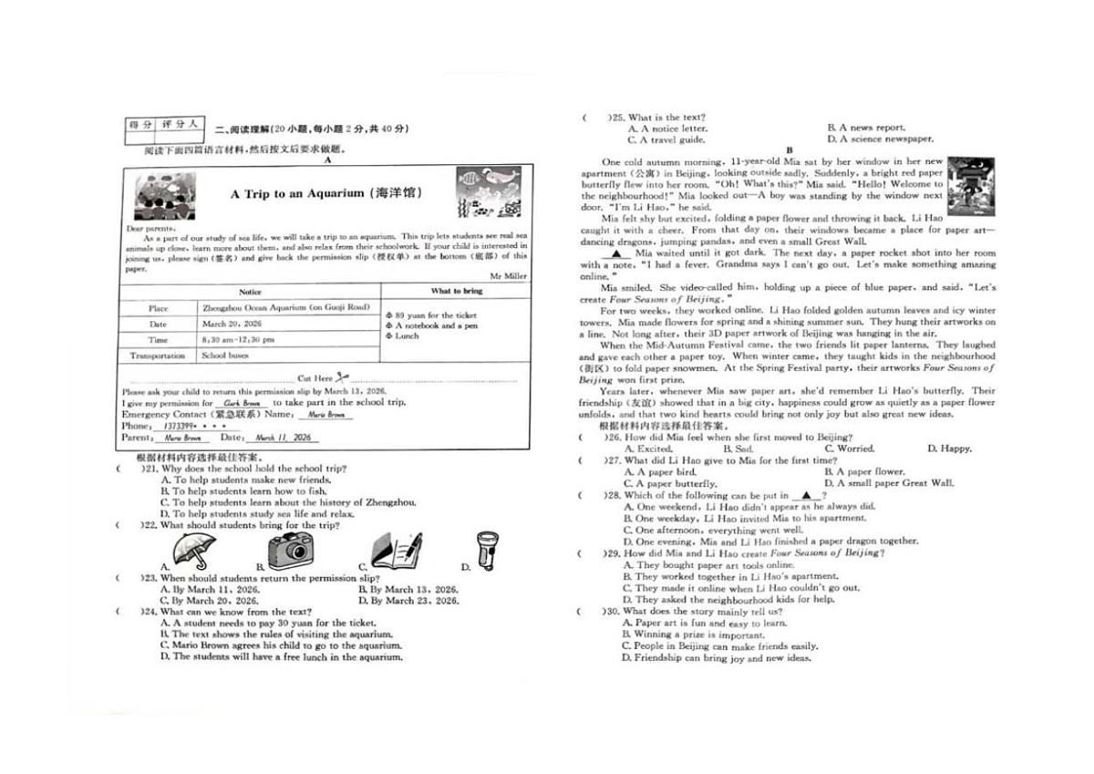 2025-2026学年河南省周口市商水县五校联考八年级上学期1月期末英语试题（含答案）第2页