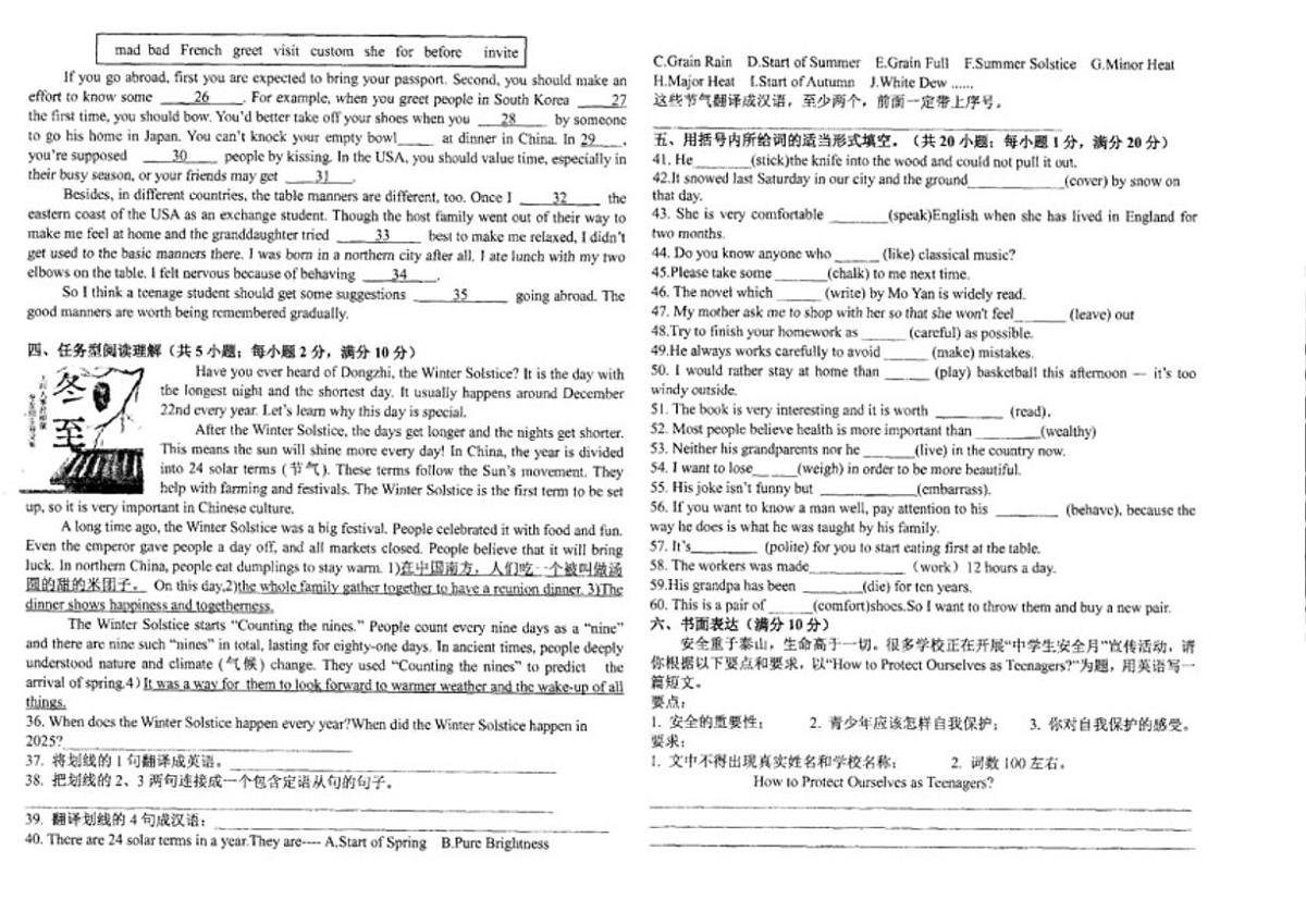 2025-2026学年甘肃省兰州天庆实验中学九年级上学期1月期末英语试题（含答案）第3页