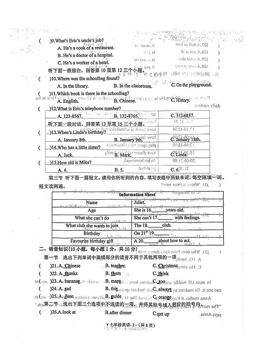 2025-2026学年河南省驻马店市泌阳县七年级上学期1月期末英语试题（含答案）第2页