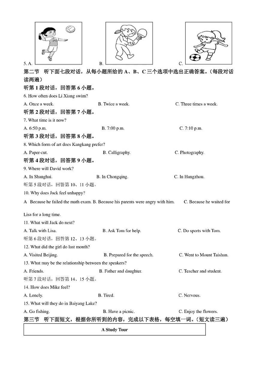 福建省龙岩市2025~2026学年第一学期期末八年级质量监测英语（无答案）试题第2页