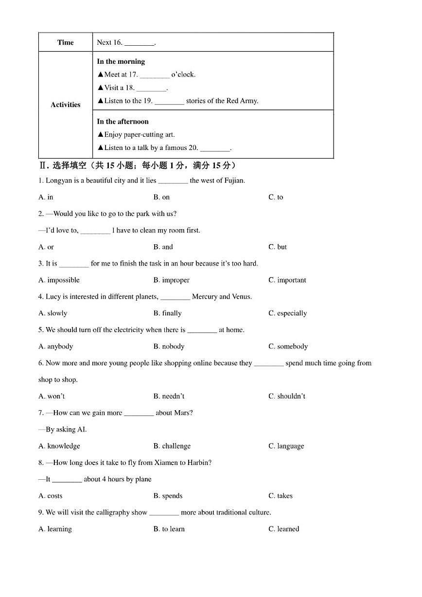 福建省龙岩市2025~2026学年第一学期期末八年级质量监测英语（无答案）试题第3页