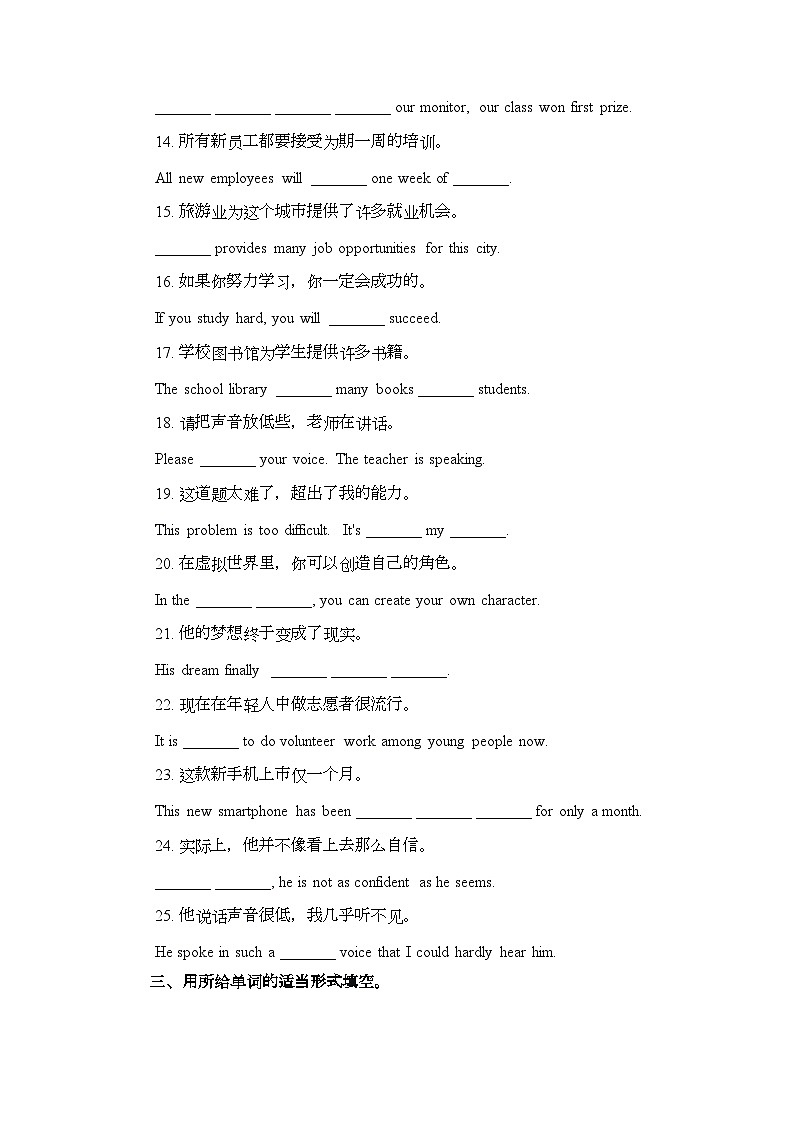 Unit 1 Career talks 单词巩固练习(新外研版八年级下册)第3页