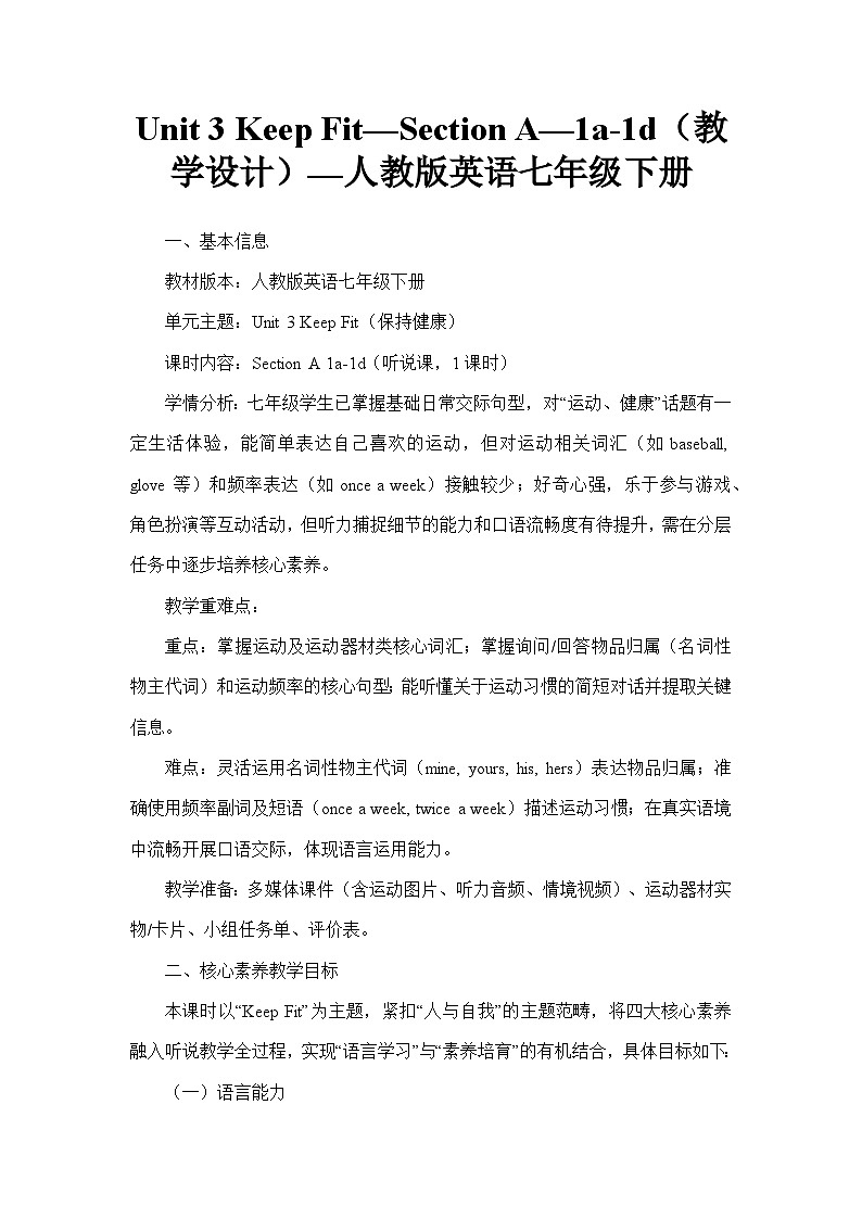 Unit 3 Keep Fit—Section A—1a-1d（教学设计）—人教版英语七年级下册第1页