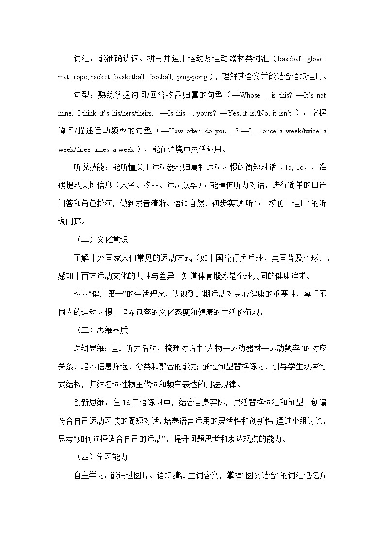 Unit 3 Keep Fit—Section A—1a-1d（教学设计）—人教版英语七年级下册第2页