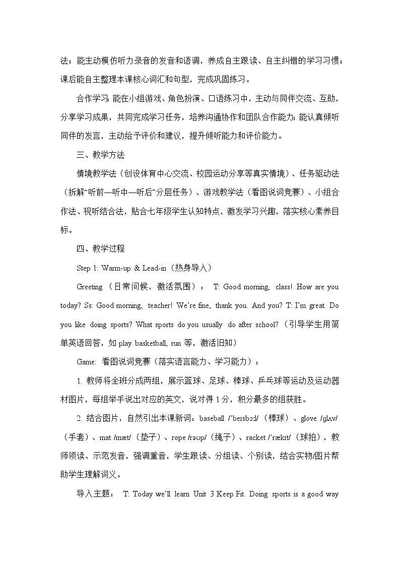 Unit 3 Keep Fit—Section A—1a-1d（教学设计）—人教版英语七年级下册第3页