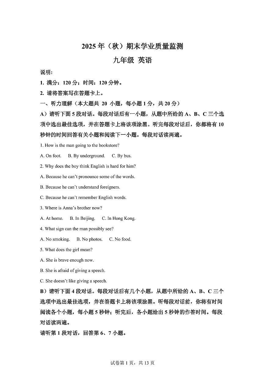 江西上饶市弋阳县2025年(秋)期末学业质量监测九年级英语试卷含答案第1页