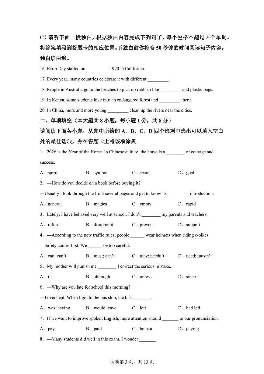 江西上饶市弋阳县2025年(秋)期末学业质量监测九年级英语试卷含答案第3页