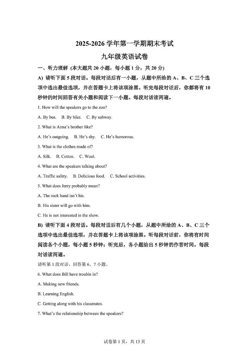 江西上饶市铅山县2025-2026学年第一学期期末考试九年级英语试题含答案第1页