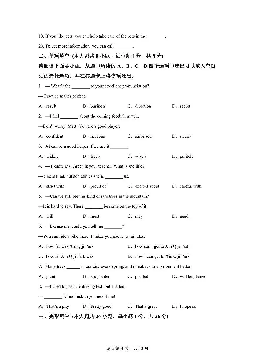 江西上饶市铅山县2025-2026学年第一学期期末考试九年级英语试题含答案第3页