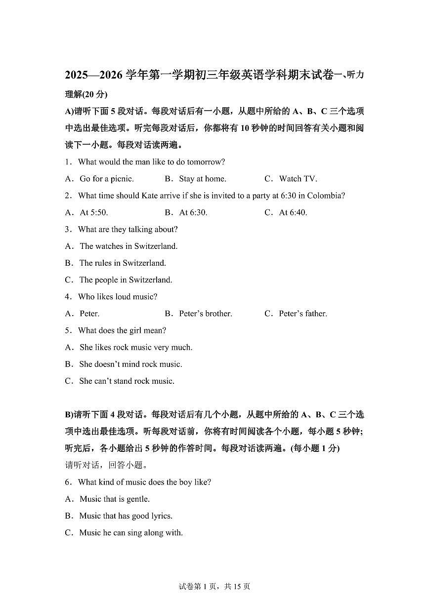江西南昌中学等校2025-2026学年九年级上学期期末英语试题含答案第1页