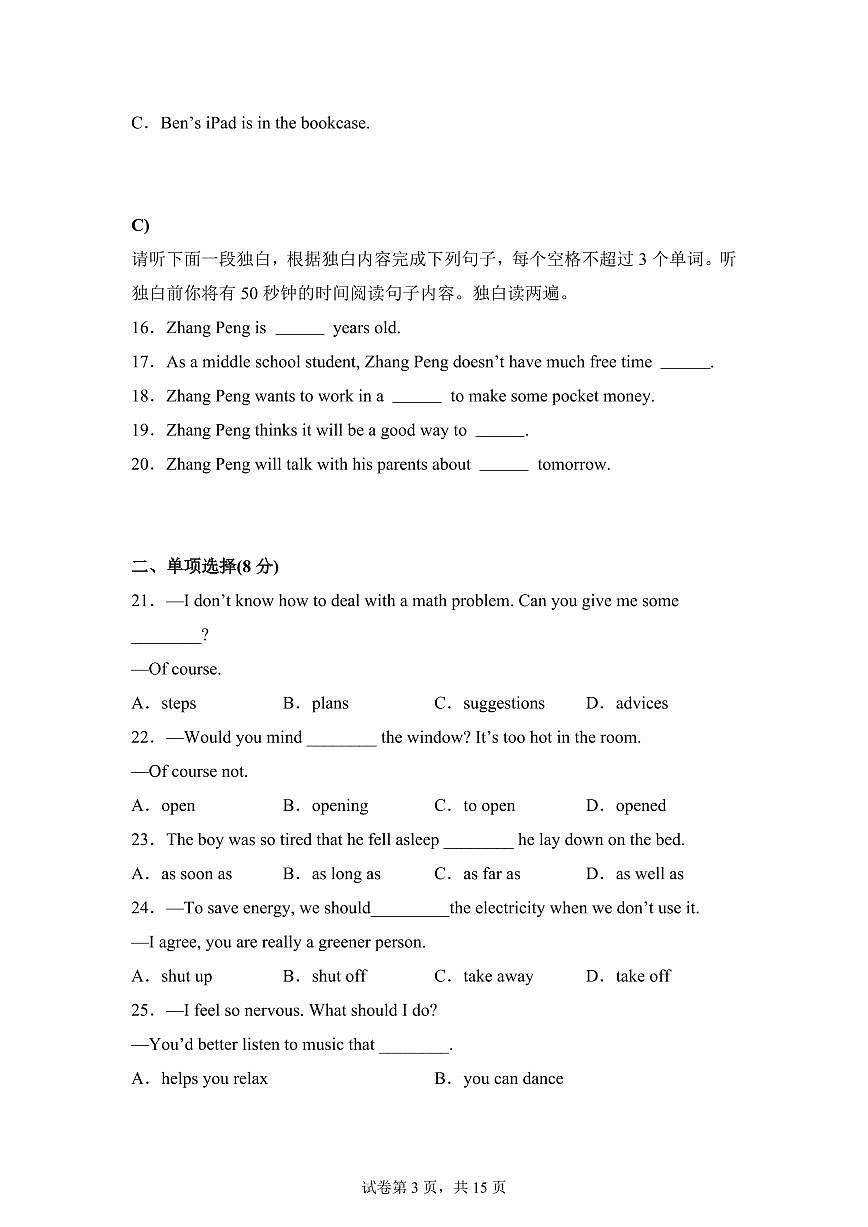 江西南昌中学等校2025-2026学年九年级上学期期末英语试题含答案第3页