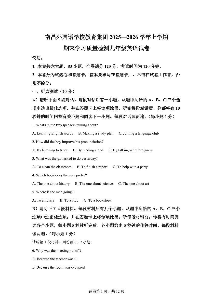 江西南昌外国语学校教育集团2025-2026学年上学期期末学习质量检测九年级英语试卷含答案第1页