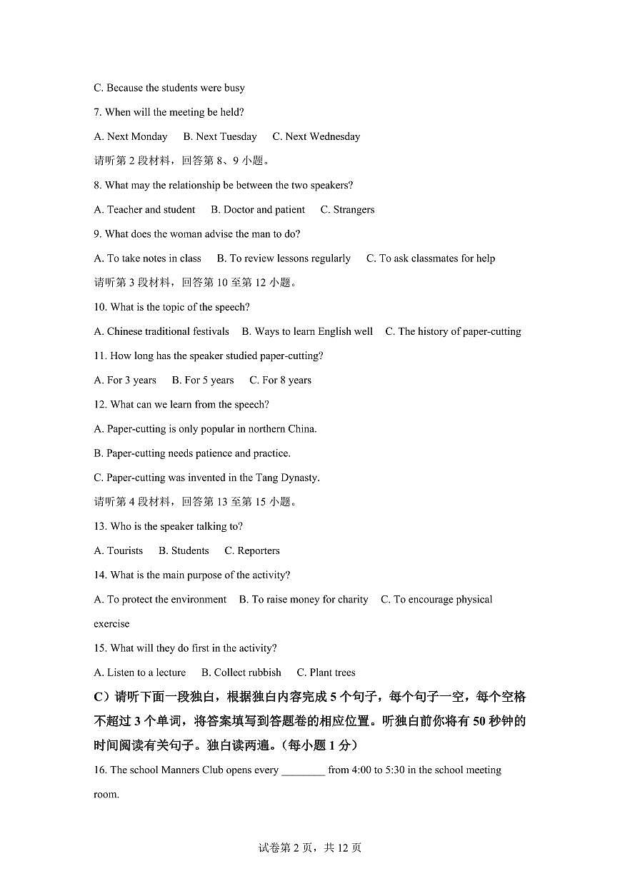 江西南昌外国语学校教育集团2025-2026学年上学期期末学习质量检测九年级英语试卷含答案第2页