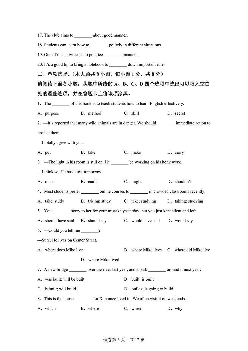 江西南昌外国语学校教育集团2025-2026学年上学期期末学习质量检测九年级英语试卷含答案第3页