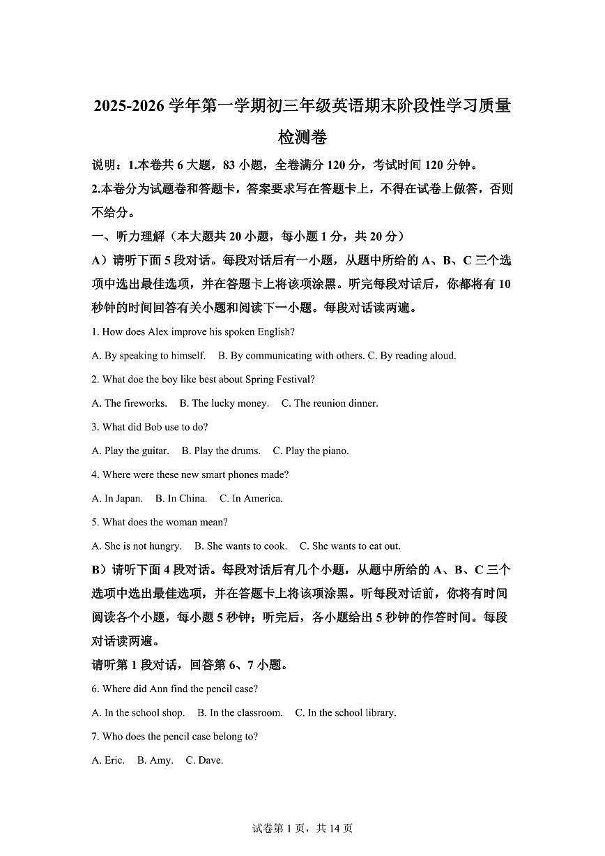江西南昌市第二中学2025-2026学年第一学期初三年级英语期末阶段性学习质量检测卷含答案第1页