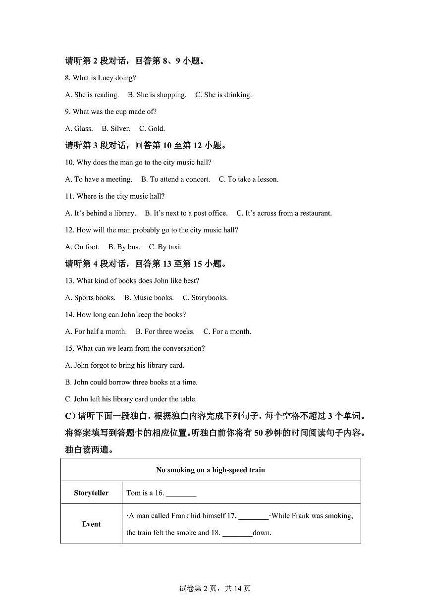 江西南昌市第二中学2025-2026学年第一学期初三年级英语期末阶段性学习质量检测卷含答案第2页