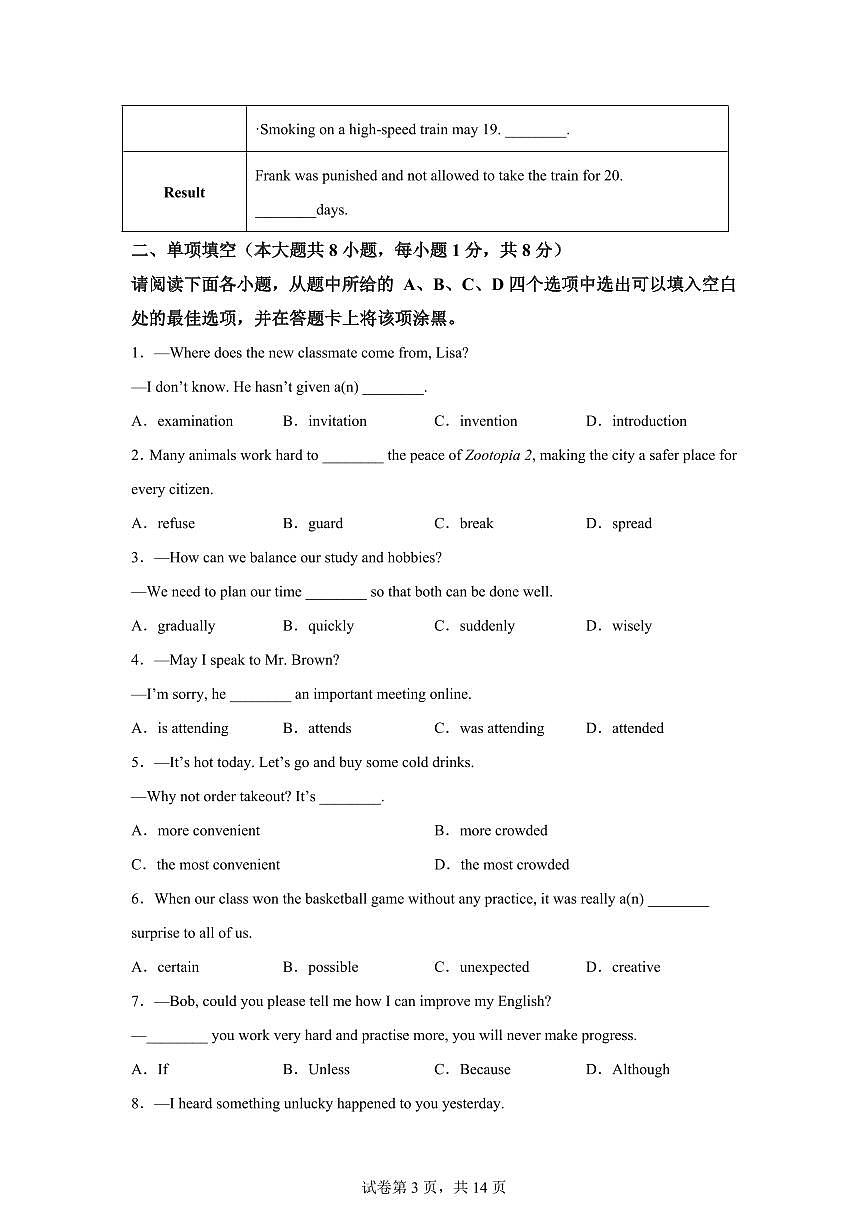 江西南昌市第二中学2025-2026学年第一学期初三年级英语期末阶段性学习质量检测卷含答案第3页