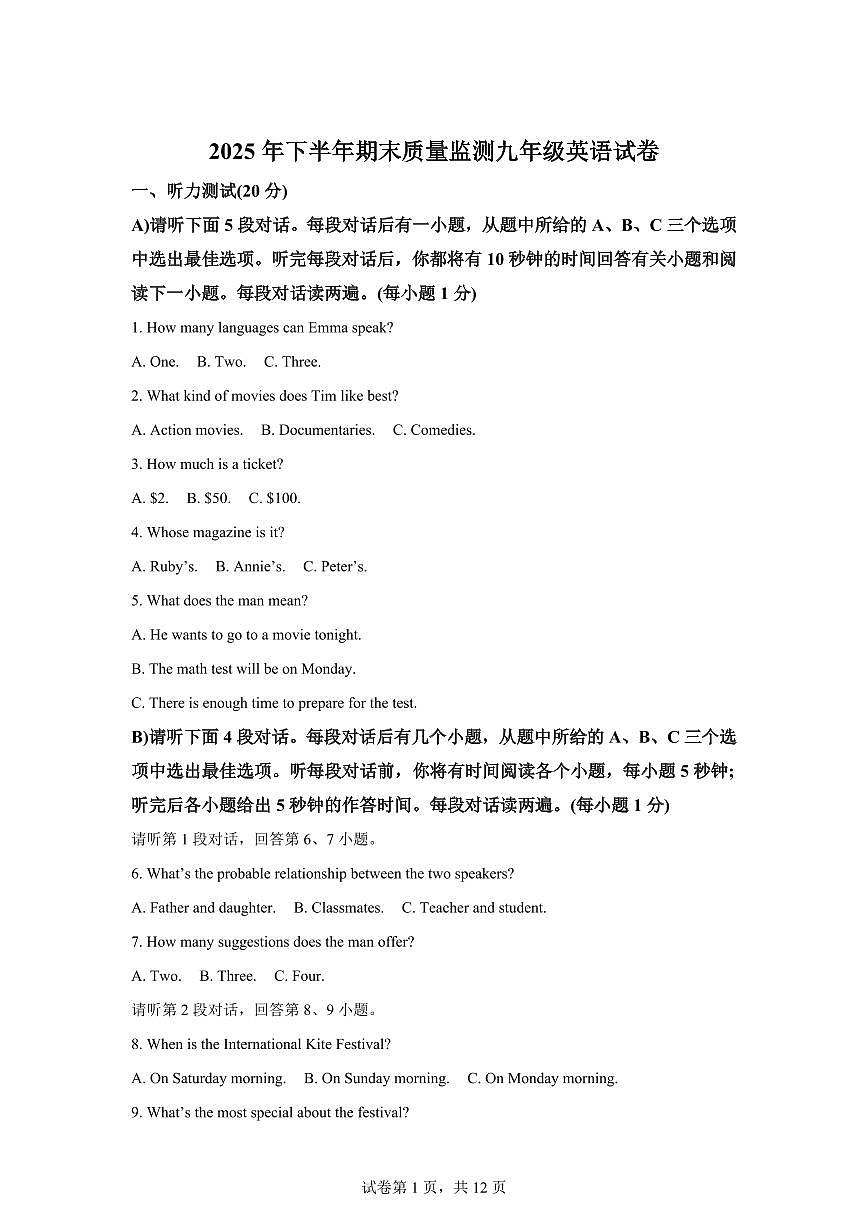 江西吉安市井冈山市2025年下半年期末质量监测九年级英语试卷含答案第1页