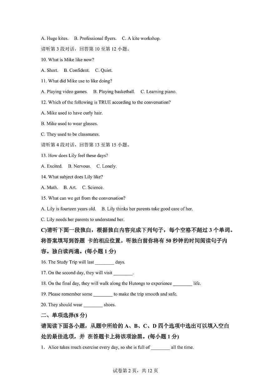 江西吉安市井冈山市2025年下半年期末质量监测九年级英语试卷含答案第2页