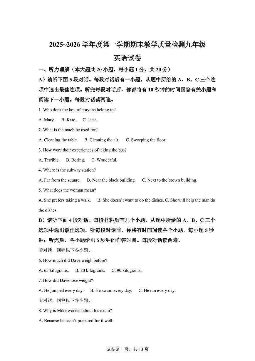 江西吉安市永新县2025~2026学年度第一学期期末教学质量检测九年级英语试卷含答案第1页