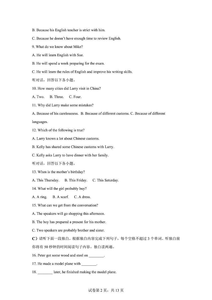 江西吉安市永新县2025~2026学年度第一学期期末教学质量检测九年级英语试卷含答案第2页