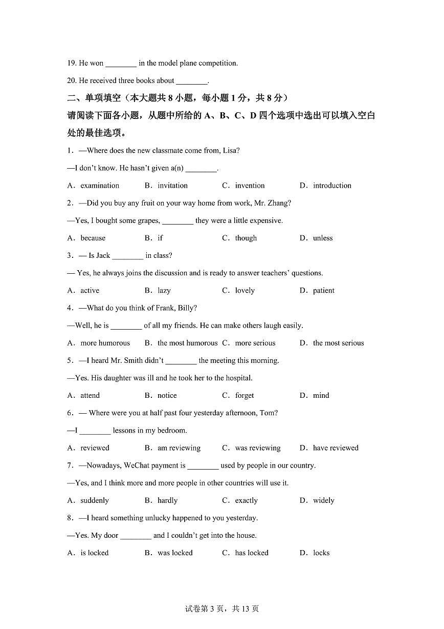 江西吉安市永新县2025~2026学年度第一学期期末教学质量检测九年级英语试卷含答案第3页