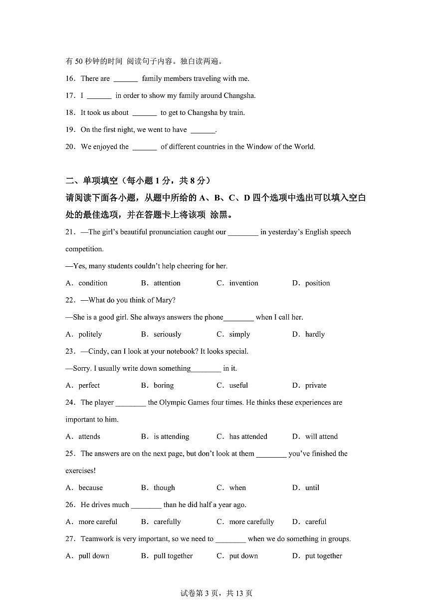 江西奉新县第四中学等校2025-2026学年上学期期末质量监测九年级英语试卷含答案第3页