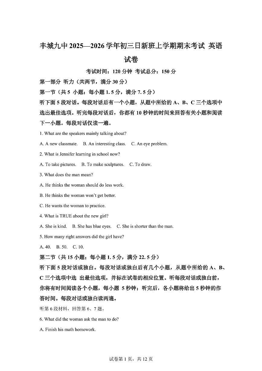 江西宜春市丰城市第九中学2025-2026学年九年级上学期期末考试英语试卷（日新班）含答案第1页