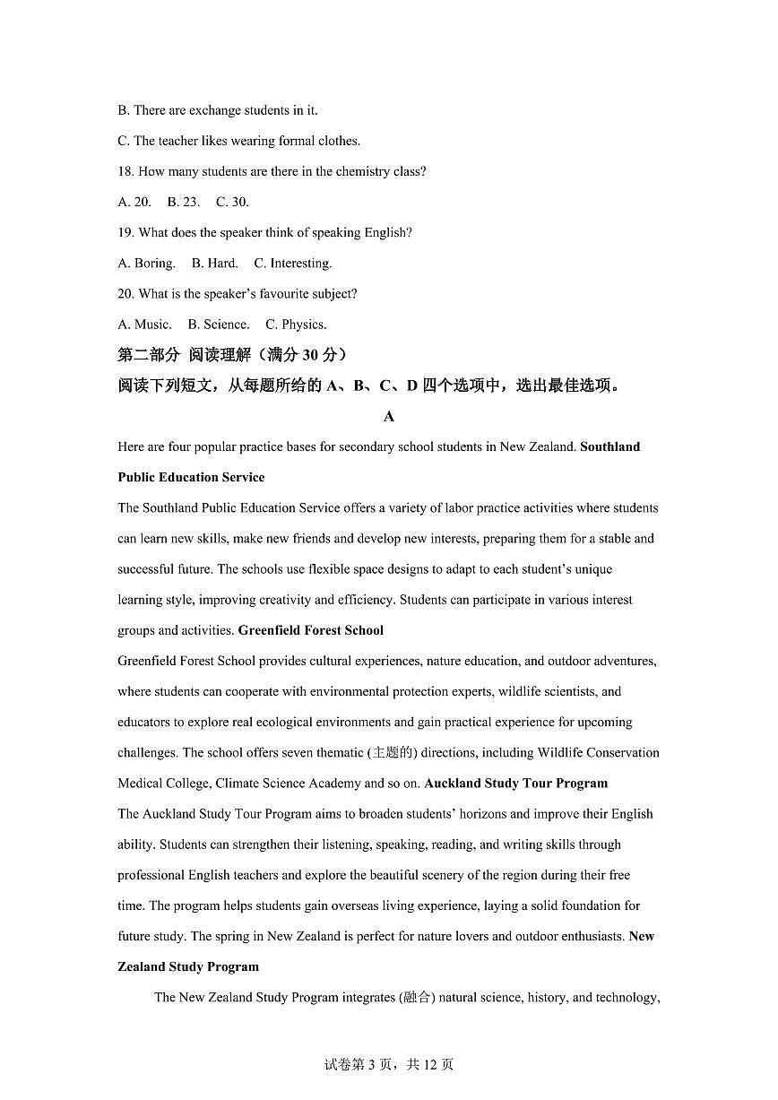 江西宜春市丰城市第九中学2025-2026学年九年级上学期期末考试英语试卷（日新班）含答案第3页