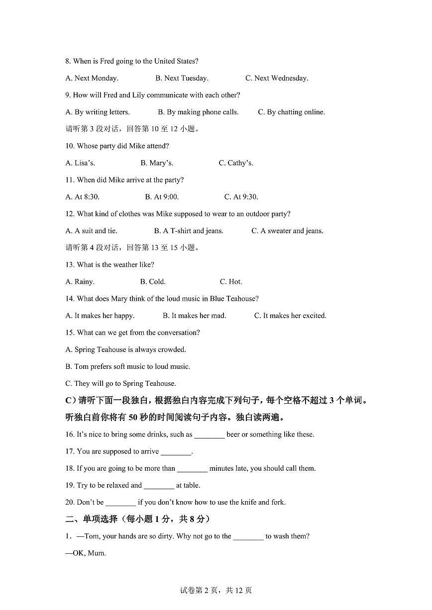 江西新余市第四中学2025-2026学年度上学期初三年级期末质量检测英语试卷含答案第2页