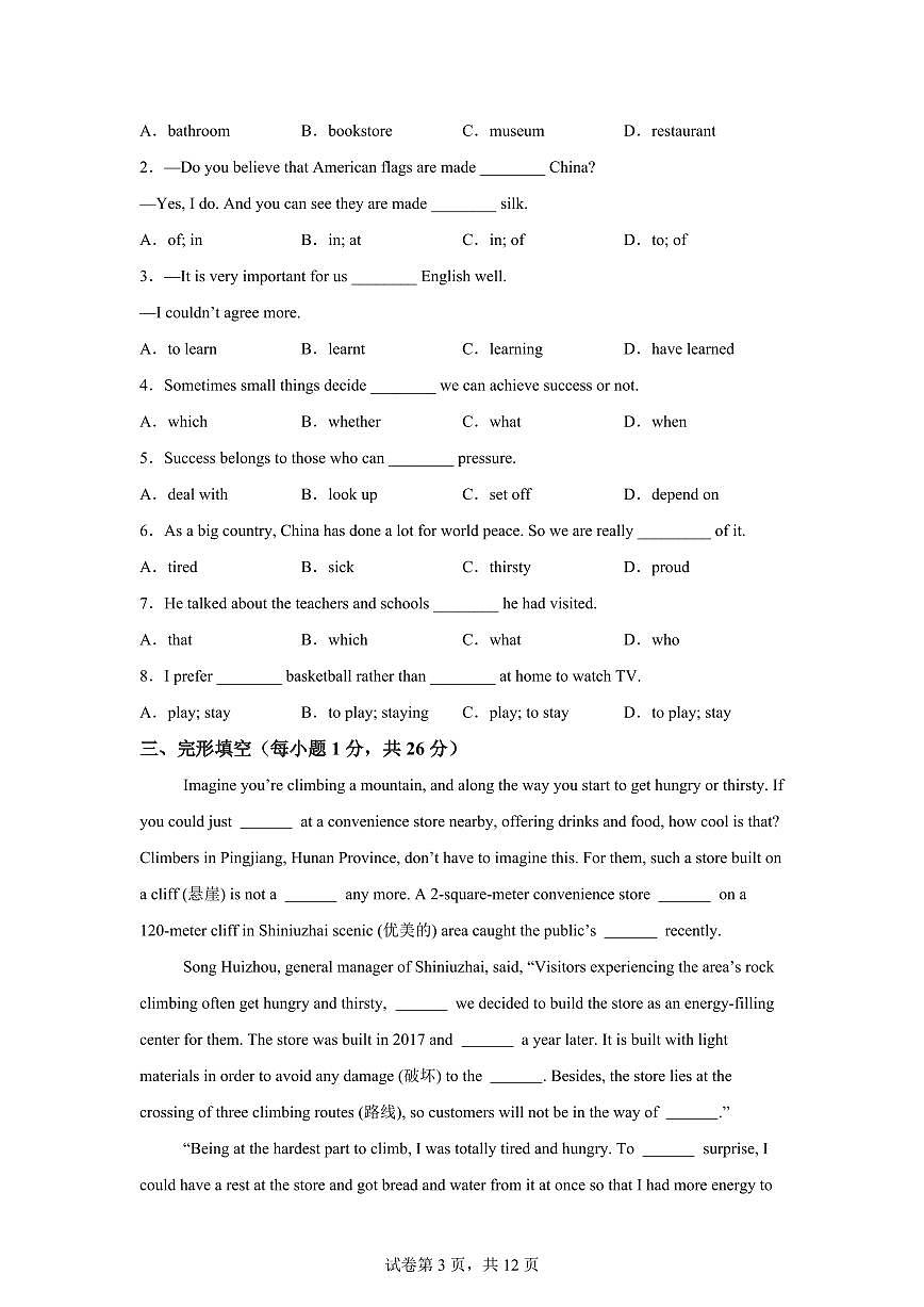 江西新余市第四中学2025-2026学年度上学期初三年级期末质量检测英语试卷含答案第3页