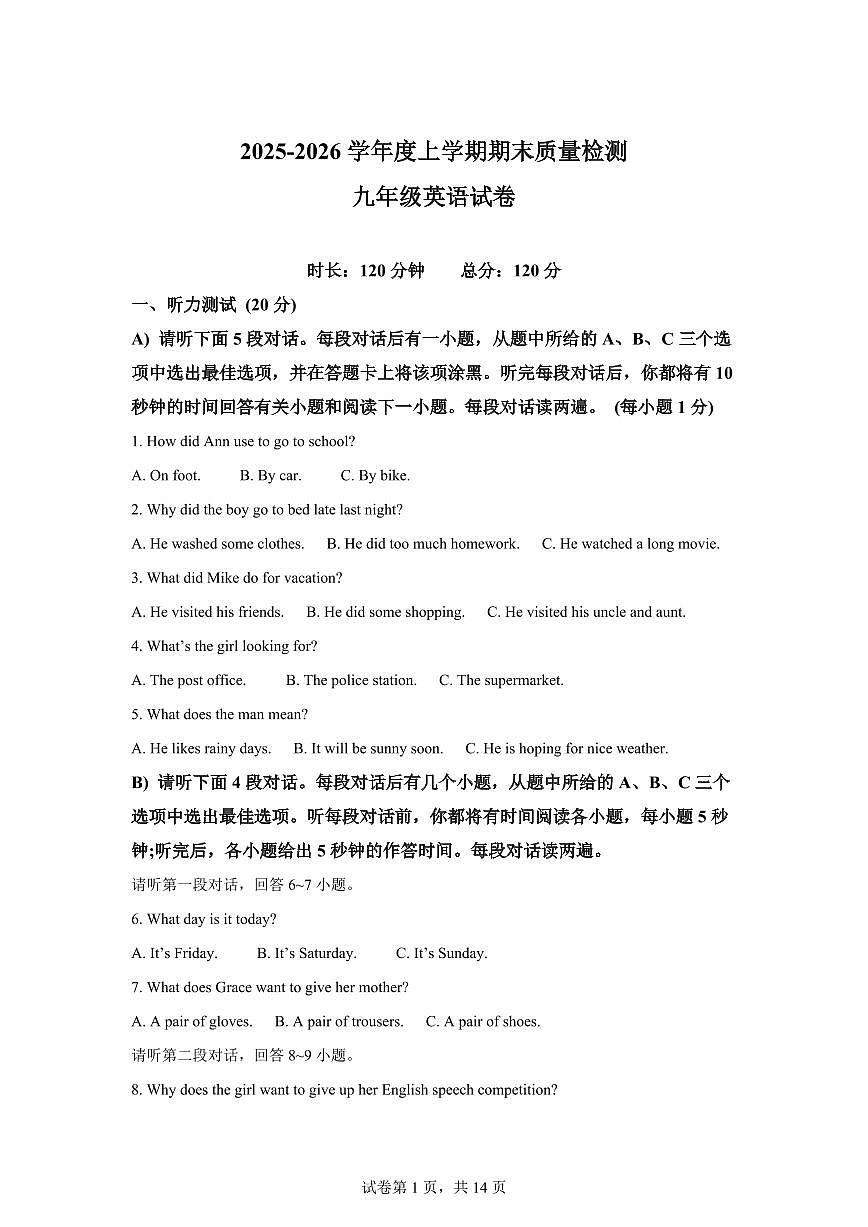 江西省九江第一中学2025-2026学年度上学期期末质量检测九年级英语试卷含答案第1页